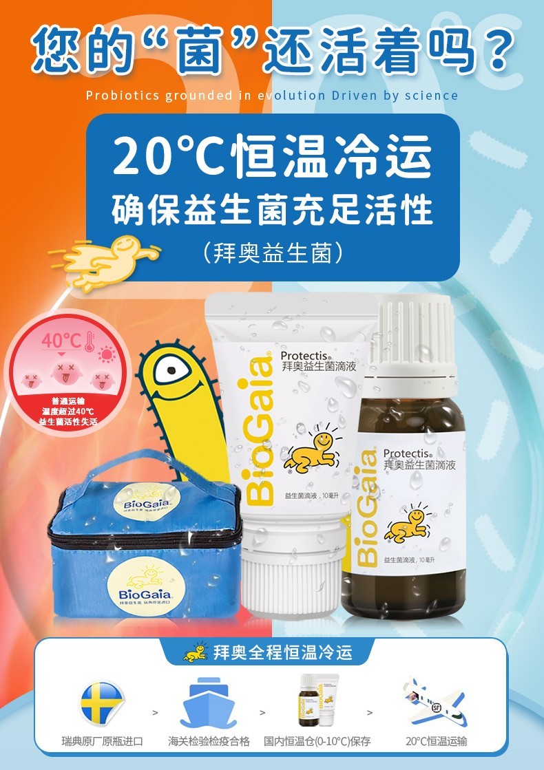 拜奥(biogaia)瑞典进口益生菌滴剂 益生菌滴剂婴幼儿罗伊氏乳杆菌