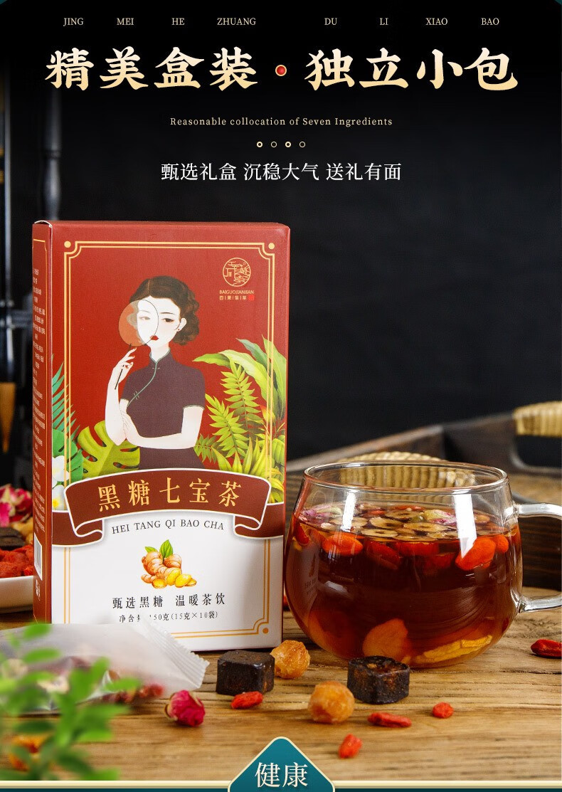 买1送23件399百果坚坚黑糖七宝茶150g每盒红色