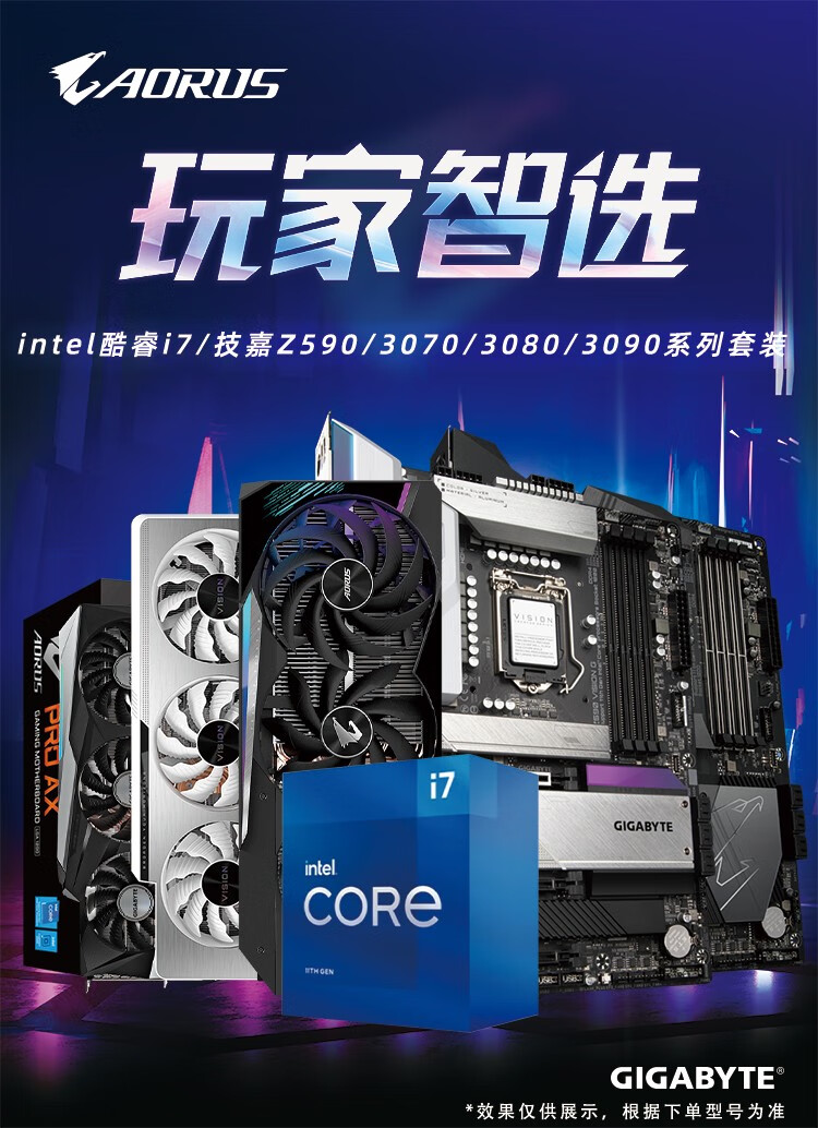 技嘉z490 aorus/vision i7 10700k rtx 3070/3080/3090套装 z590
