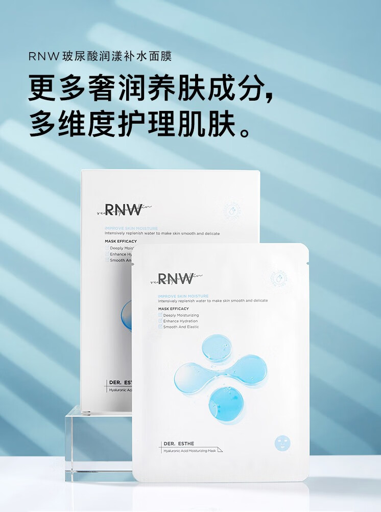 rnw面膜补水玻尿酸烟酰胺焕白嫩肤保湿滋润补水保湿神经酰胺积雪草