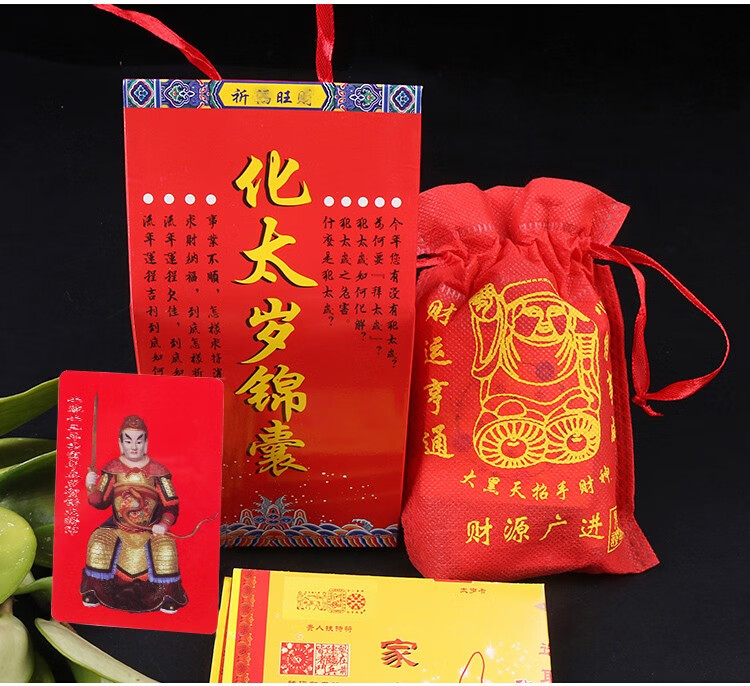化2022年李居明太岁锦囊香包香袋虎年太岁福袋妙如意2022年属猪者破