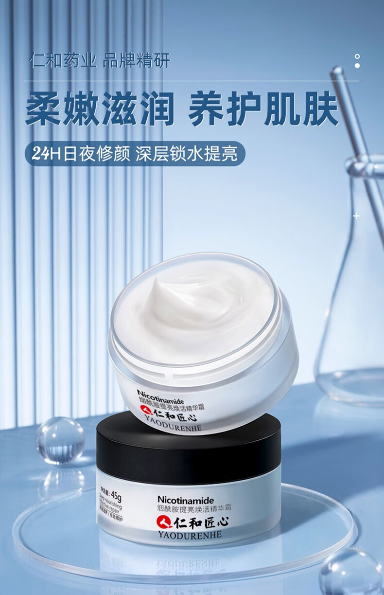 仁和烟酰胺精华霜保湿面霜冬季补水缓解干燥男女士学生提亮肤色收缩
