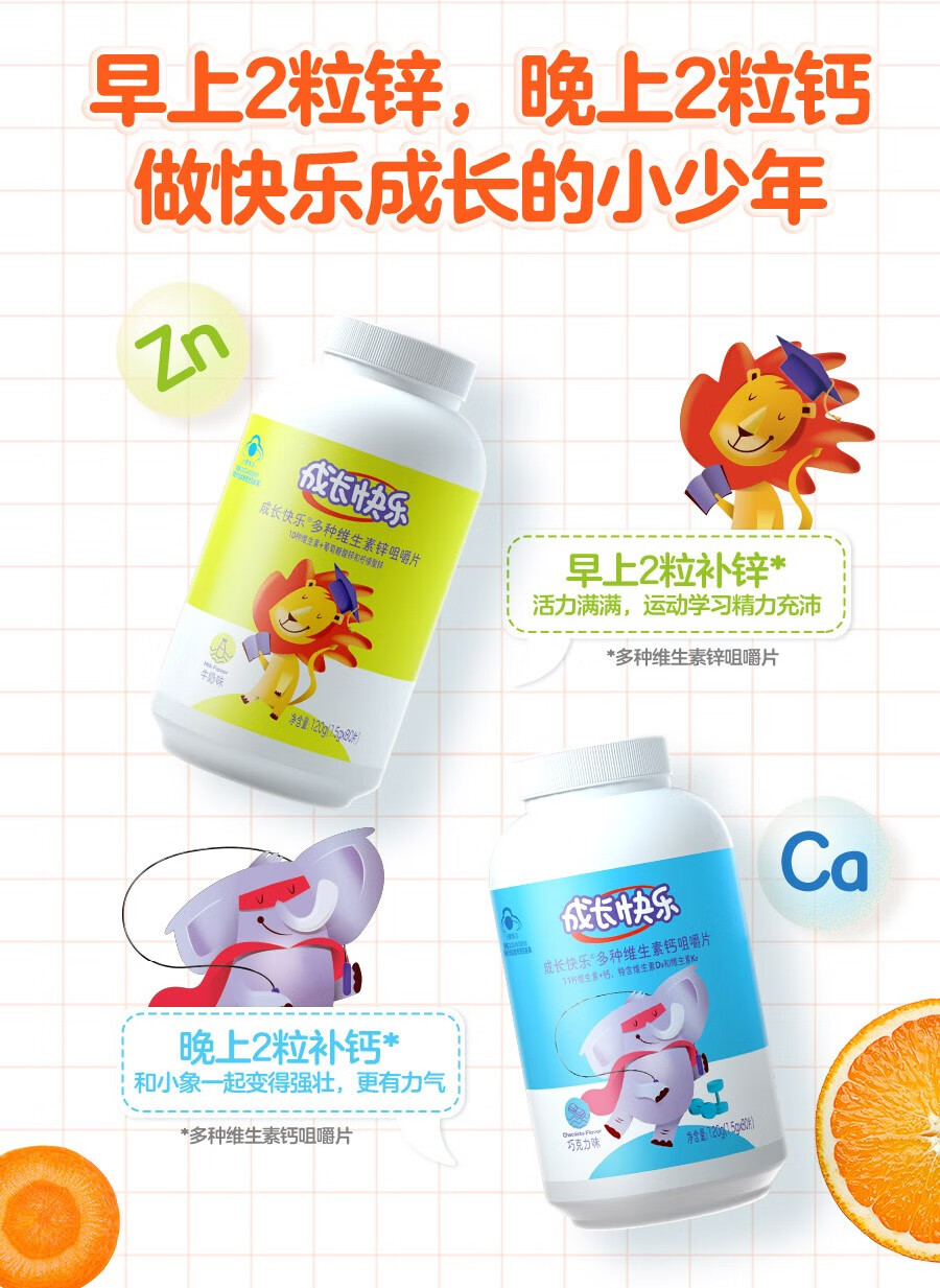养生堂成长快乐多种维生素锌咀嚼片80片牛奶味青少年儿童锌片10种