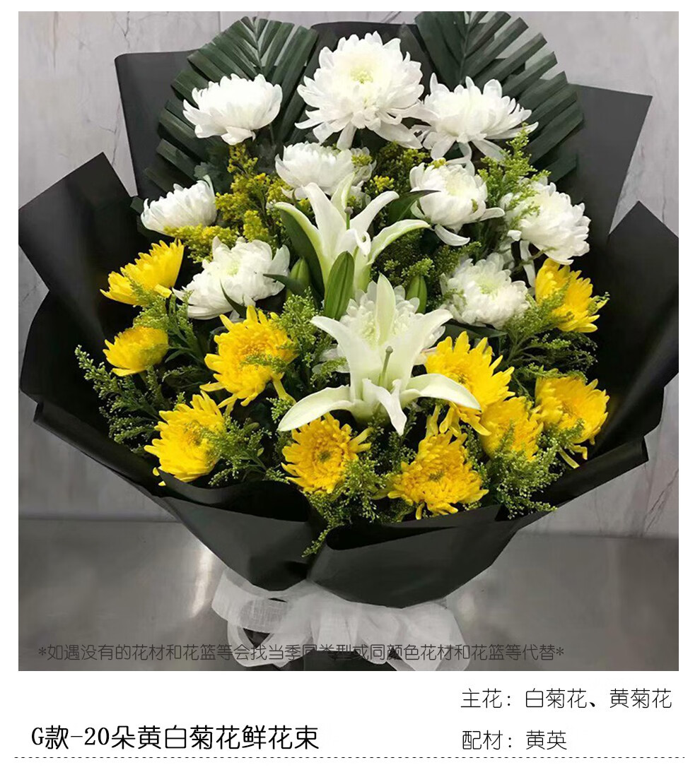 冉子花坊清明节扫墓菊花祭奠用花丧葬哀悼鲜花黄白菊花花篮用花祭祖