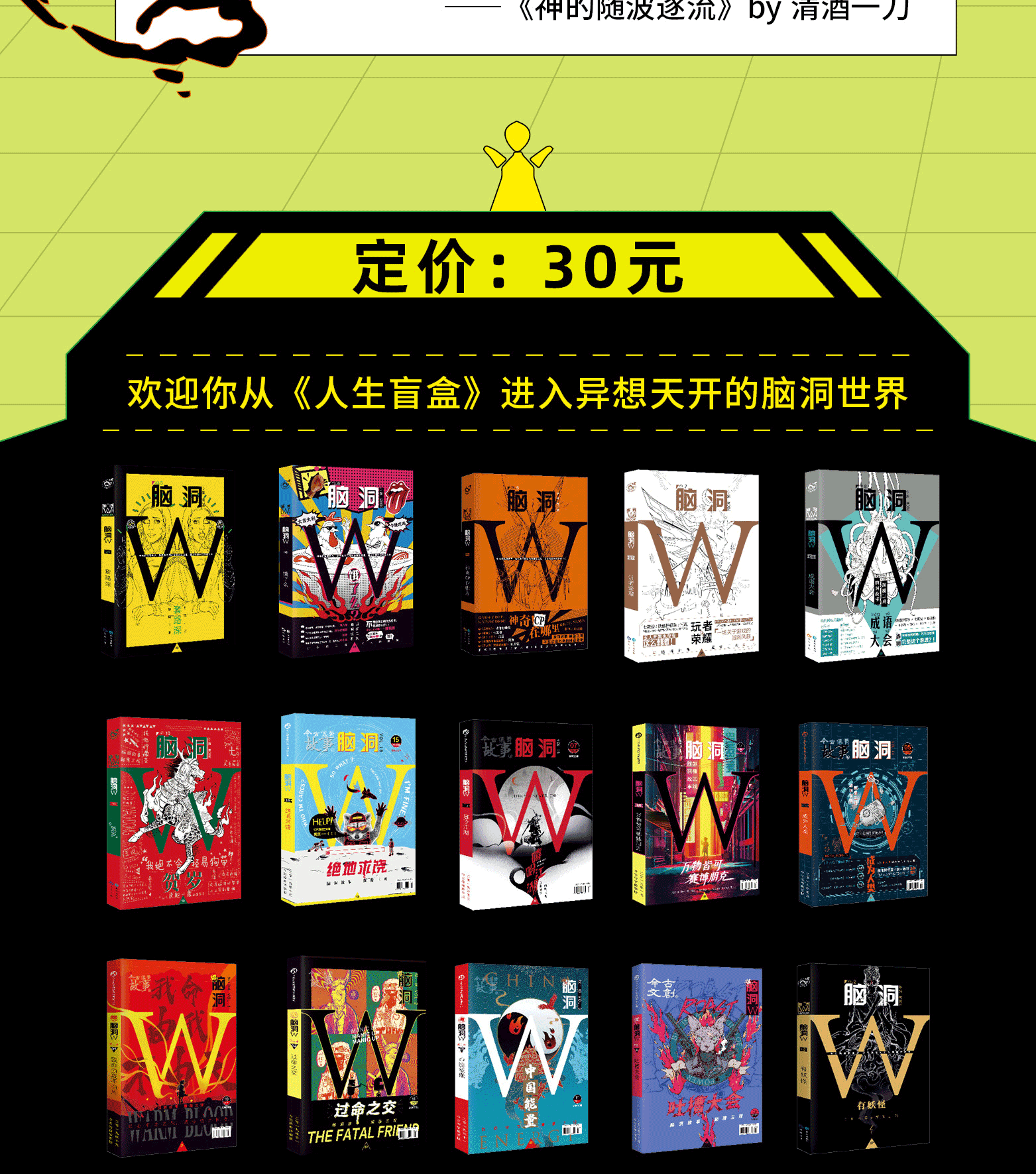 任意选脑洞w系列书全套二次元发烧友脑洞大开幻想小说校园学生青少年