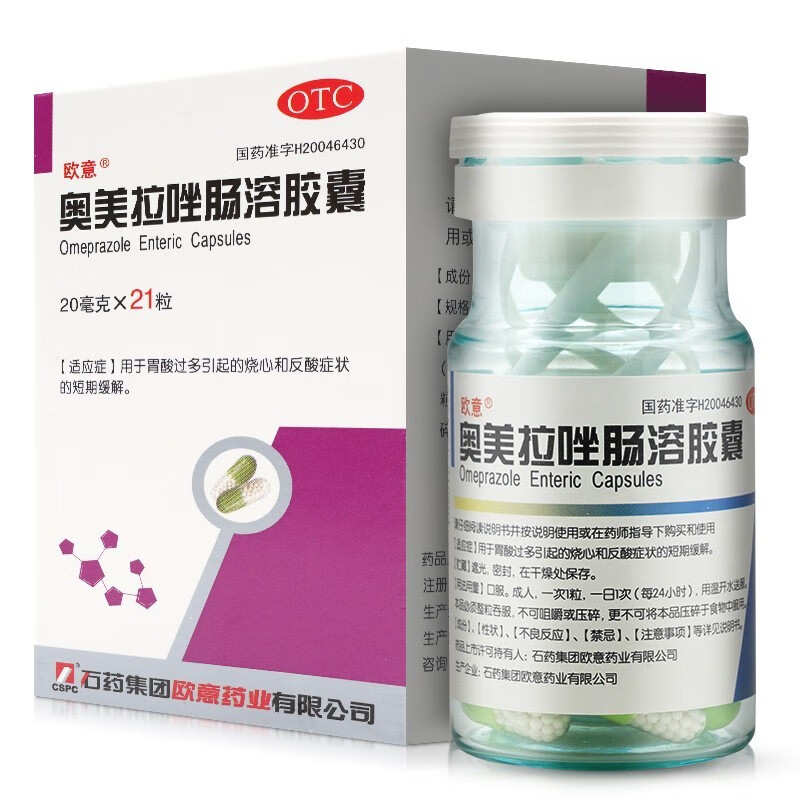 0运费 新效期】欧意 奥美拉唑肠溶胶囊20mg*21粒