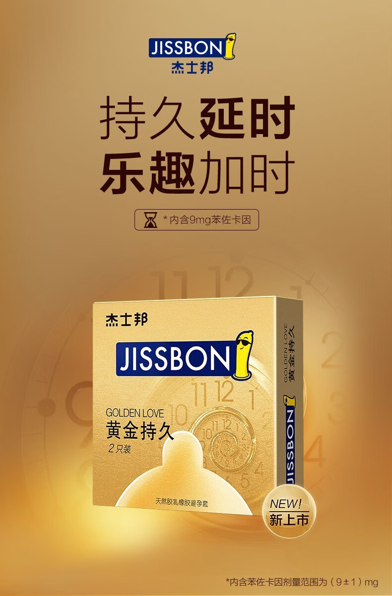杰士邦 黄金持久2只避孕套超薄 男用苯佐卡因延时安全套延缓男性高潮