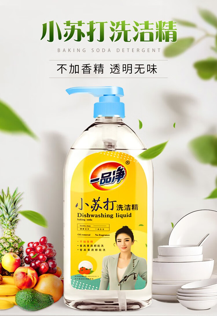 一品净小苏打洗洁精1250g家用大桶厨房去油污清洁剂无香锅具油烟机