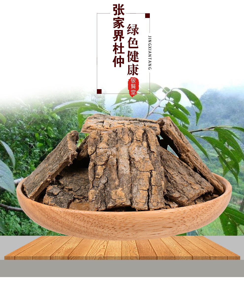 敬贤堂杜仲老树杜仲干片生杜仲厚皮杜仲扯丝皮杜仲250g