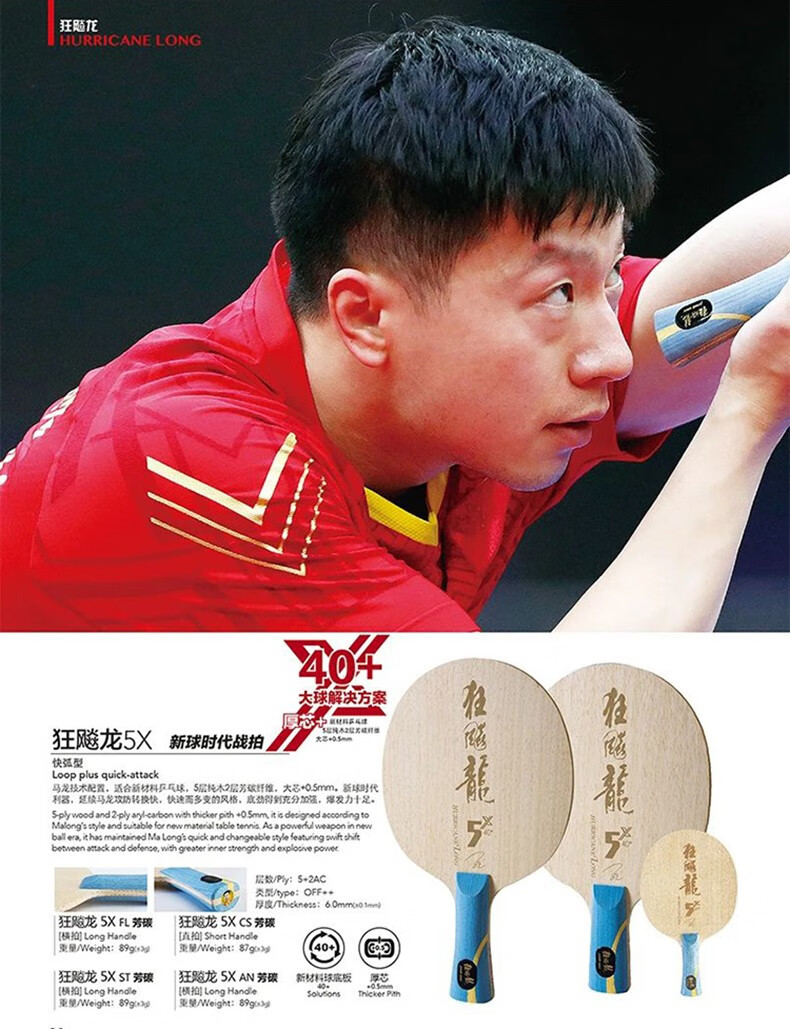 红双喜狂飚龙5x礼盒装狂飙龙5x乒乓球拍底板马龙技术配置5层纯木夹2层