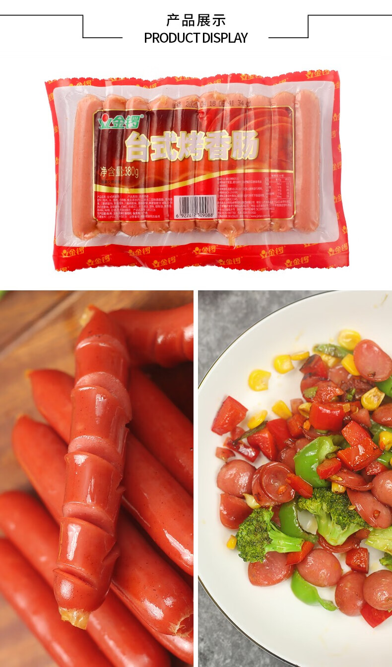 金锣台式烤香肠380g早餐烤肉肠热狗肠香肠台湾烤肠整箱批发原味台式