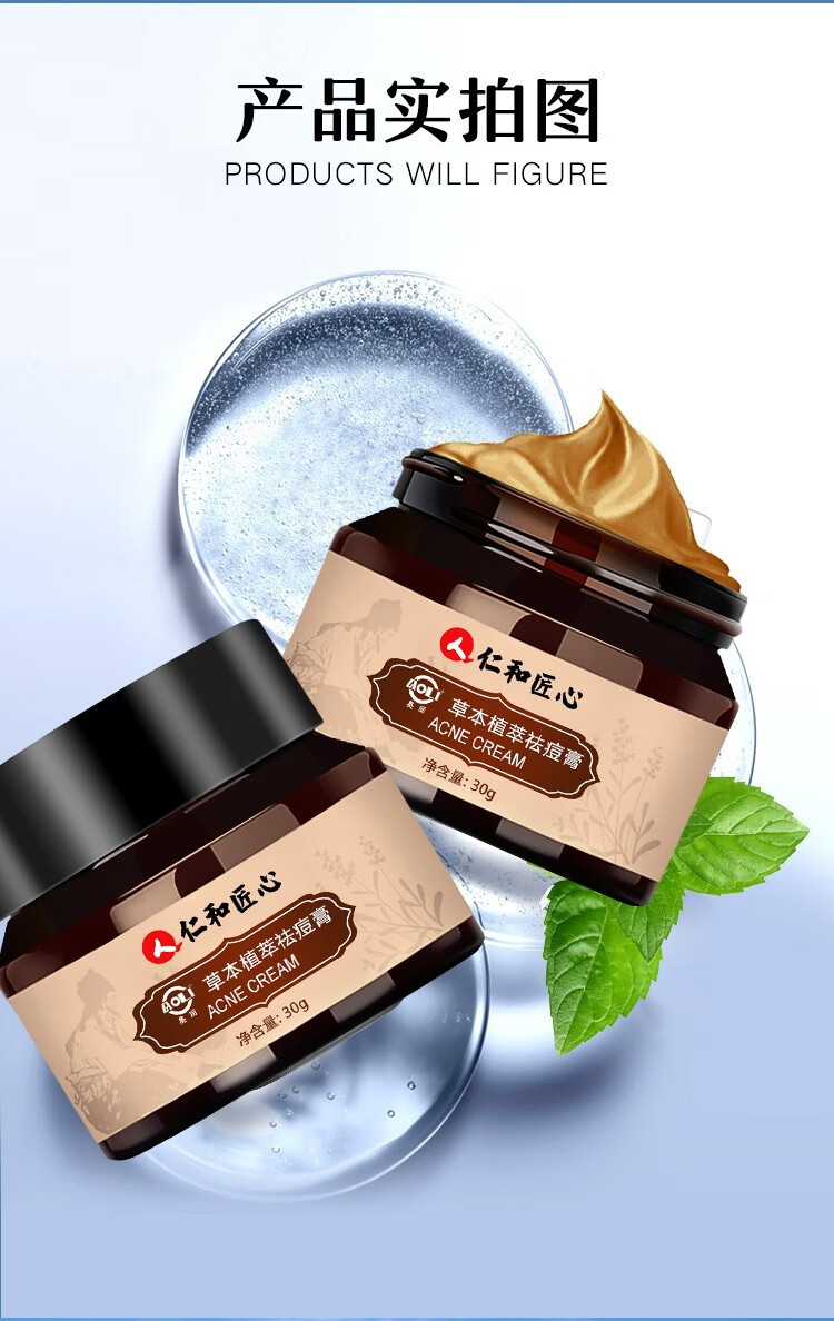 仁和匠心草本植萃祛痘膏30g淡化痘印男士女士修护痘肌青春痘闭口粉刺