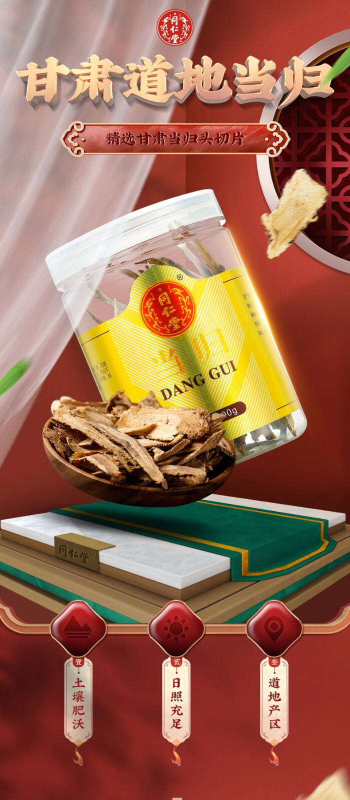 北京同仁堂当归片100g瓶装甘肃当归可煲汤泡水泡茶