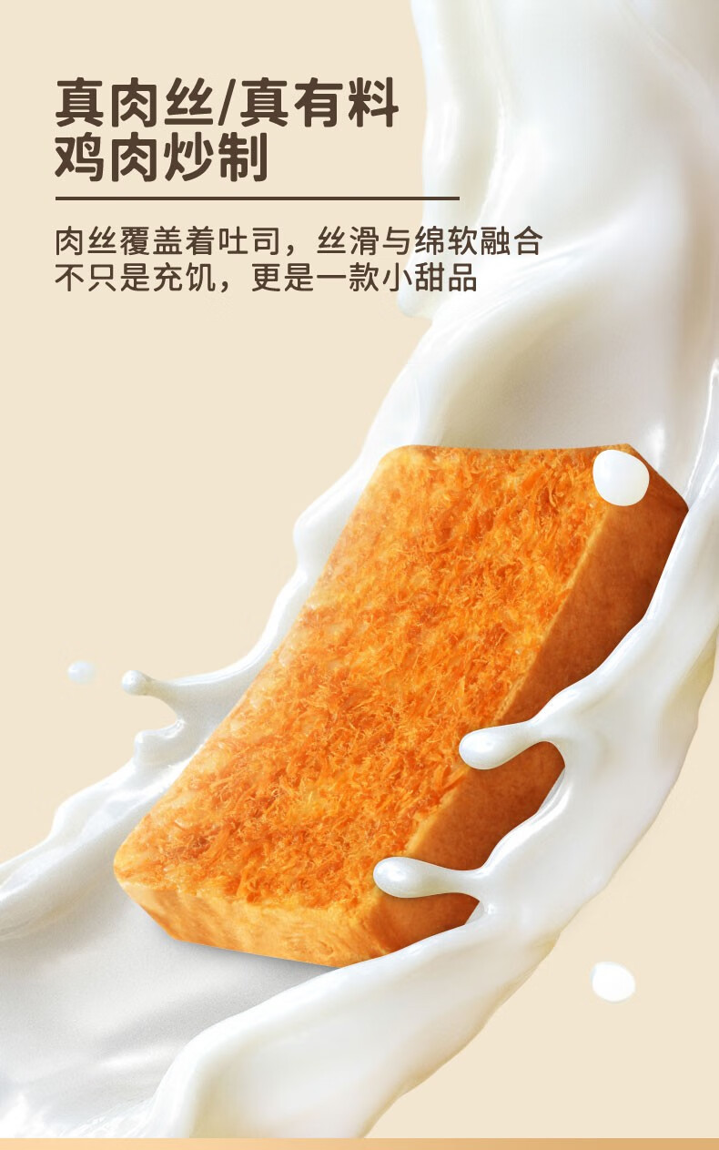 乐锦记肉丝乳酪鲜吐司面包350g早餐小面包夹心早餐小零食肉丝乳酪味