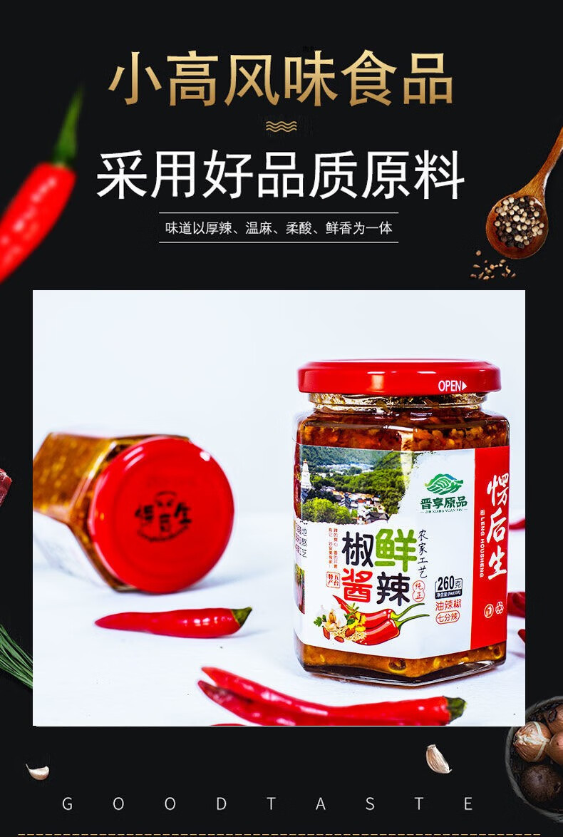 鲜辣椒酱 油泼辣子油辣椒酱 多规格包装 鲜辣椒酱 260g*6瓶礼盒装
