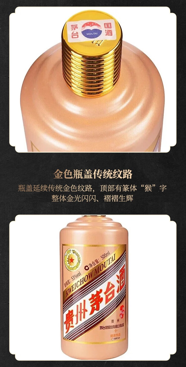 【稀缺酒】贵州茅台酒 53度 茅台生肖猴年纪念酒500ml酱香型白酒