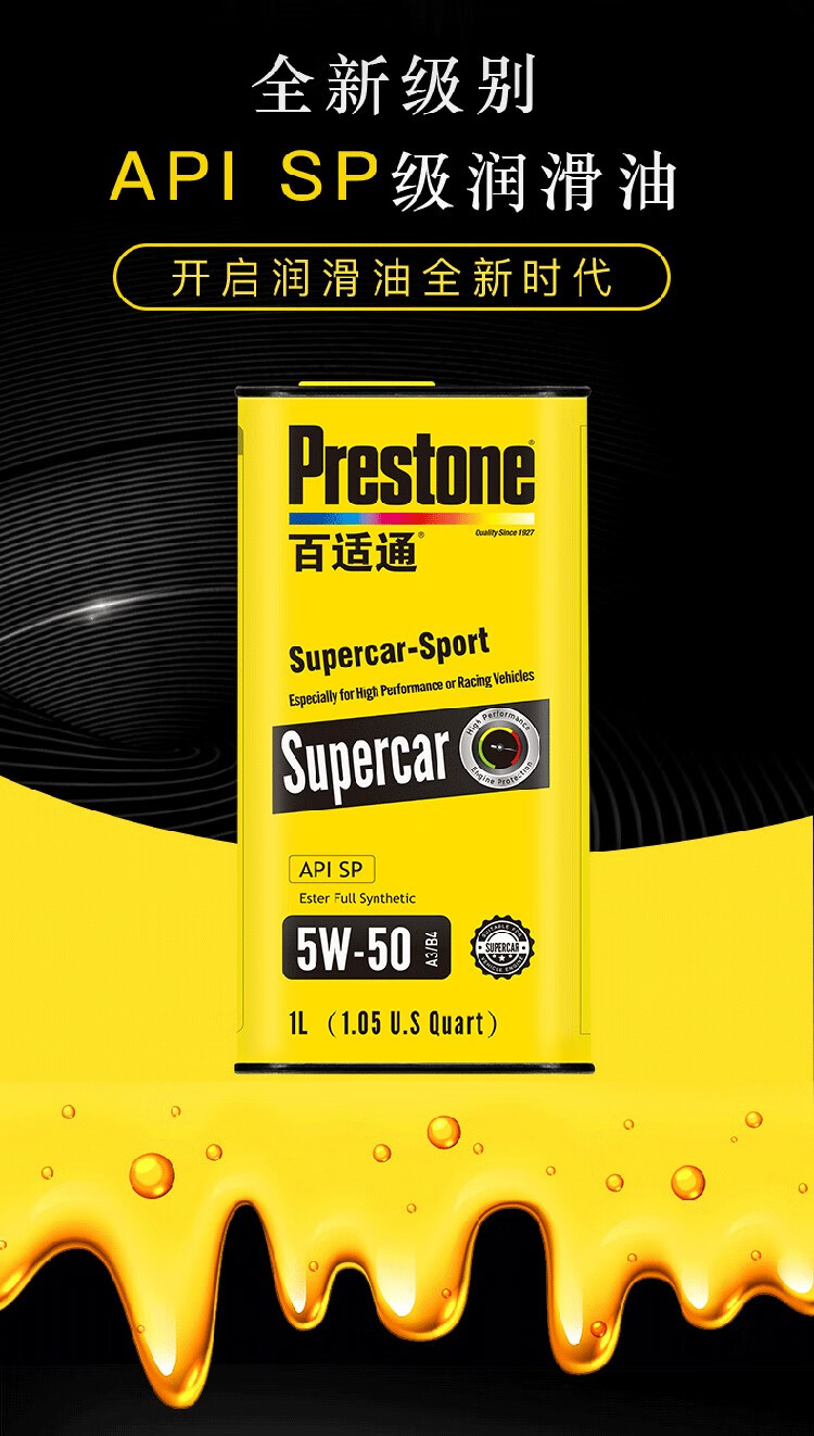 百适通 (prestone) 全合成机油汽车发动机润滑油 esp-800 环保清洁 5w
