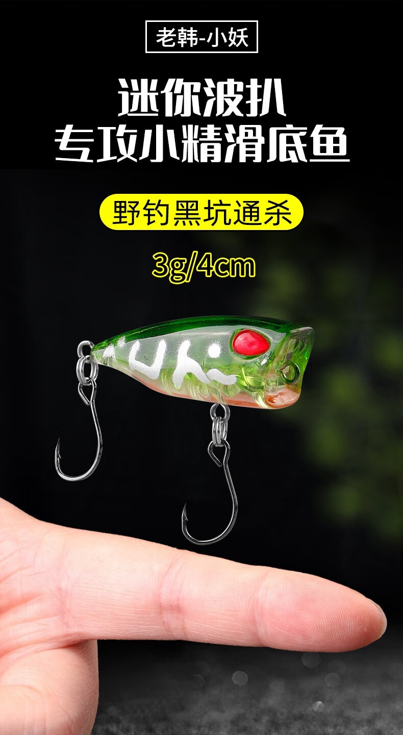 老韩浮水面系迷你波扒路亚饵仿生鱼饵假饵波爬微物波爬饵水面系波爬