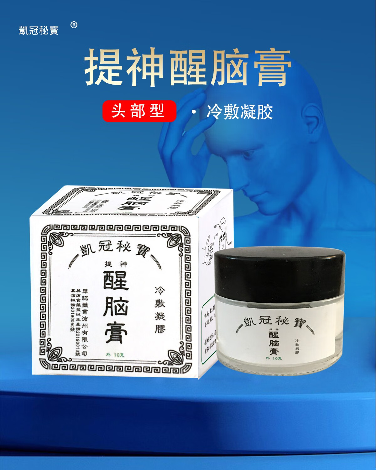 凯冠秘宝t神醒脑膏冷敷凝胶10克1盒