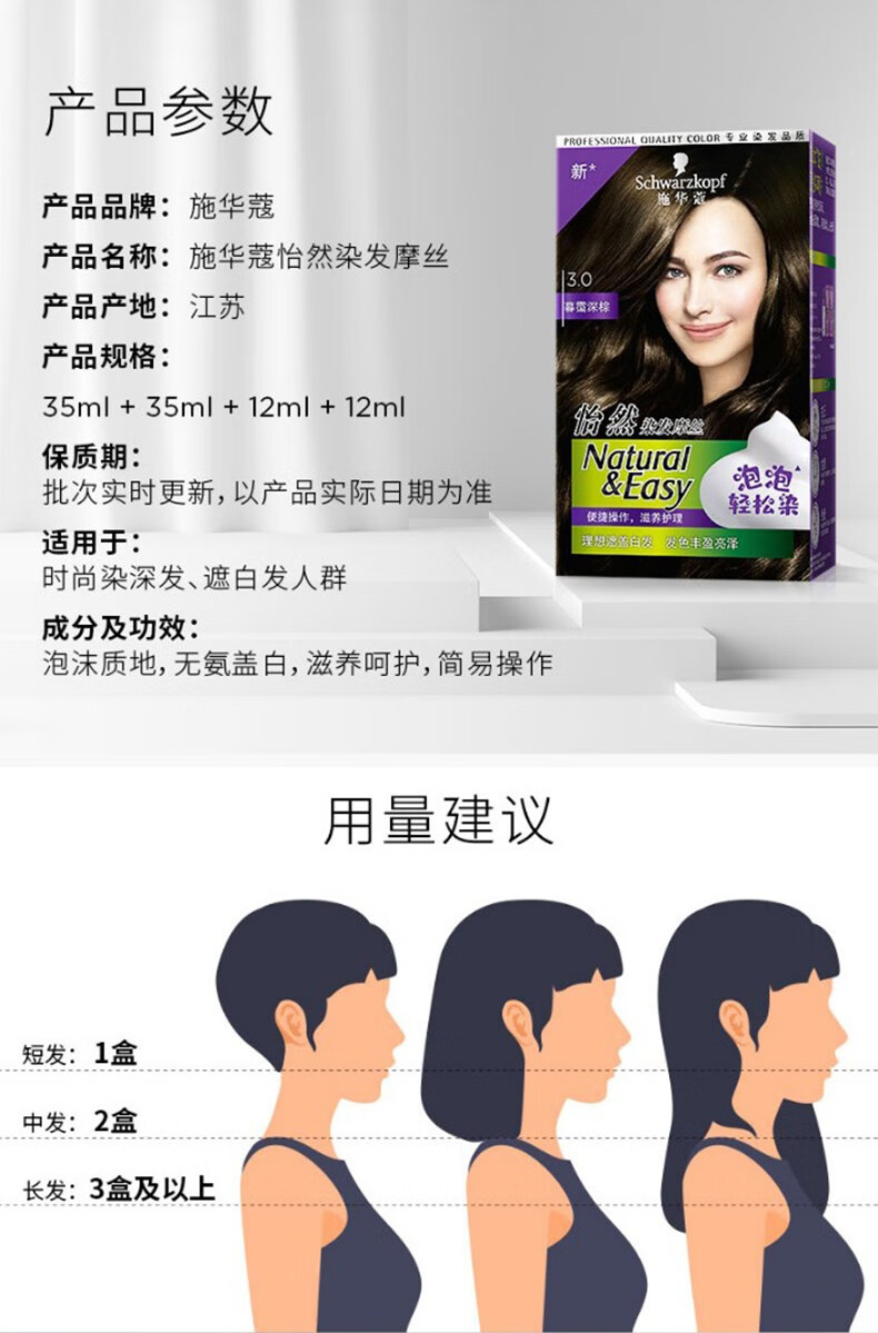 施华蔻怡然染发剂遮盖白发泡泡染发摩丝无氨温和遮白植物草本精华染发