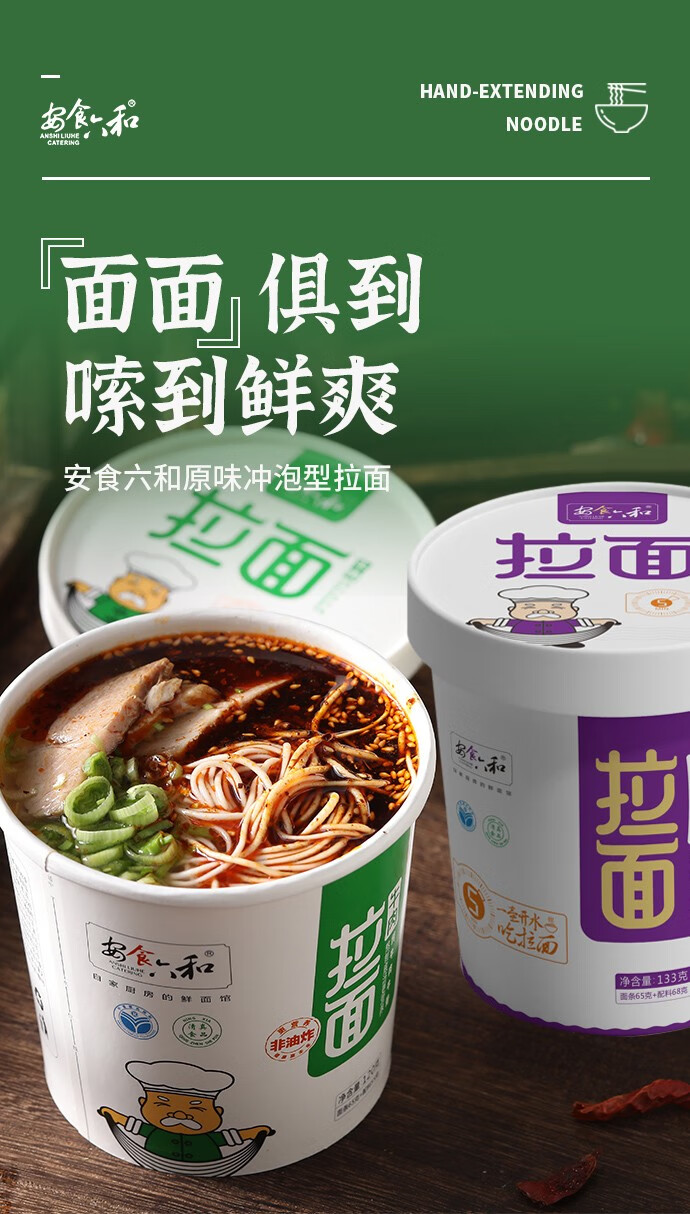安食六和兰州拉面桶装方便面速食泡面兰州牛肉面非油炸速食 【6桶】