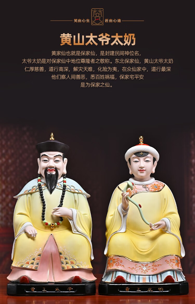 造趣zaoqu陶瓷黄三太爷黄三太奶东北四大家族黄山太爷太奶保家仙神像