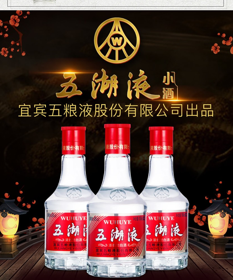 五粮液股份公司 五粮小酒 浓香型口粮酒 小酒版 五粮迎宾酒42度100ml*