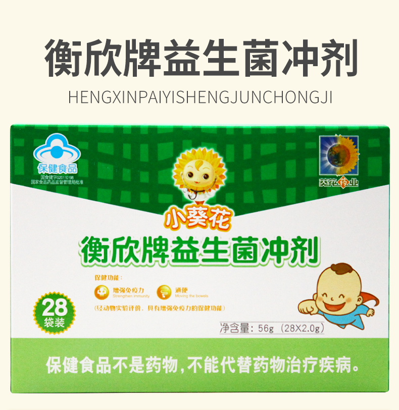 小葵花 衡欣牌 益生菌冲剂 2g*28袋/盒 1盒装