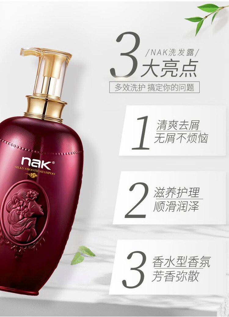 nak洗发水奢享去屑控油丝滑持久留香锁水保湿抚平毛躁柔顺轻盈蓬松