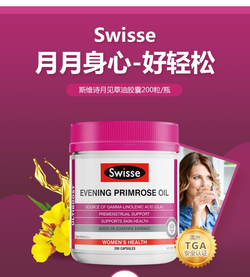 澳大利亚维诗蔓越莓葡萄籽精华月见草营养保健品健康博士swisse蔓越莓
