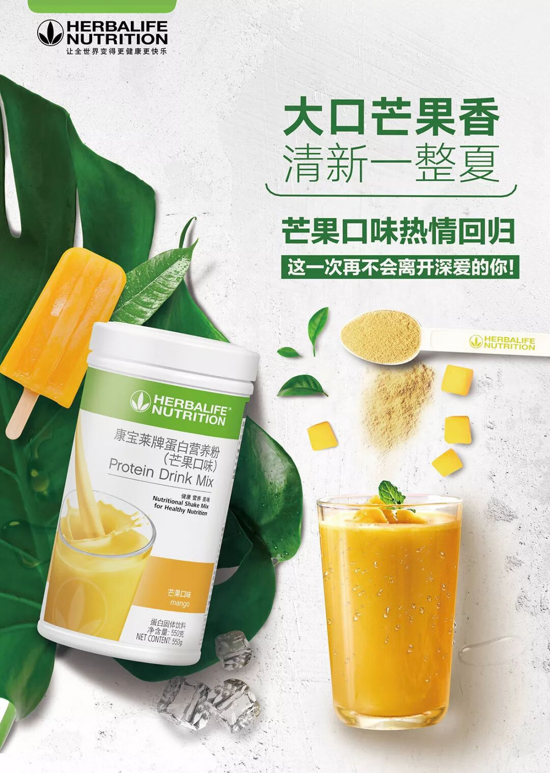 【药房直售】康宝莱芒果味奶昔 康宝莱奶昔国产奶昔蛋白营养粉奶昔