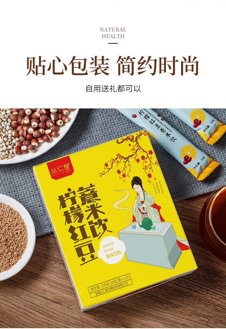 12从仁堂柠檬红豆薏米饮10袋12120g每盒一盒