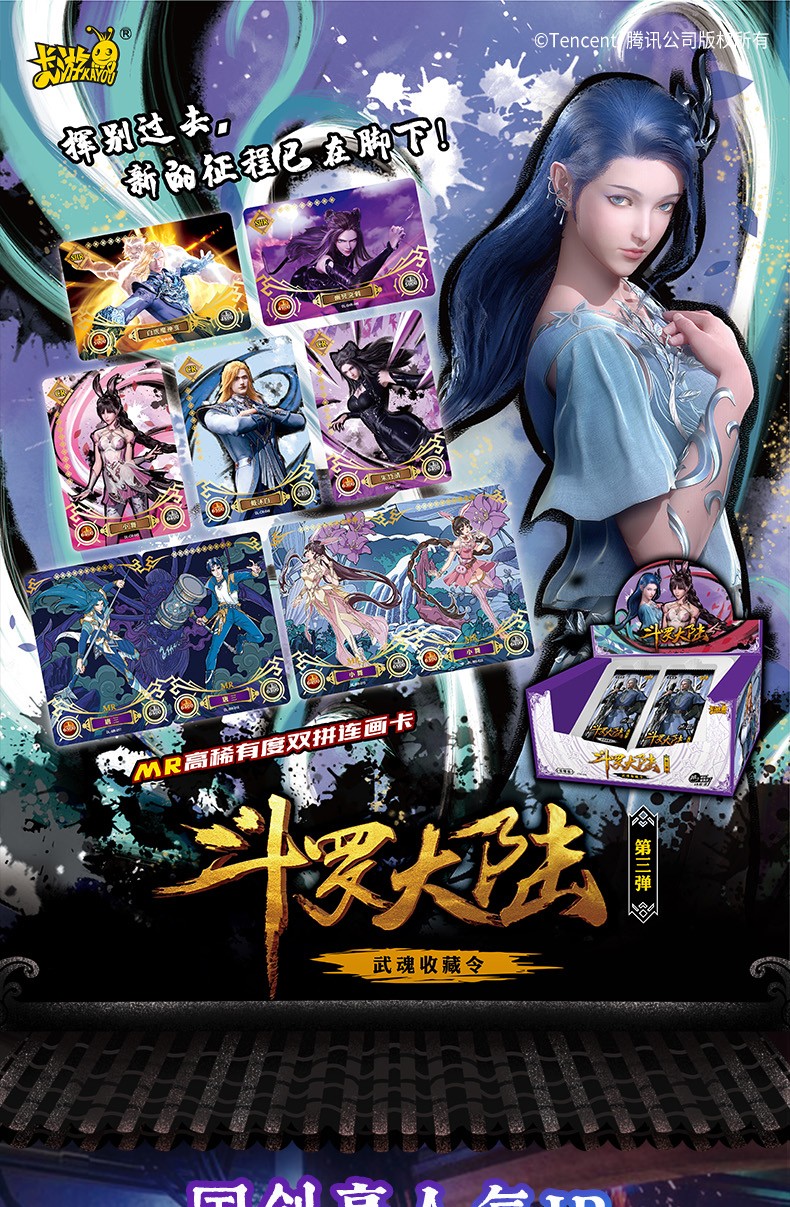 斗罗大陆卡片卡游唐三周边mr卡牌武魂全套玩具新品纪念礼盒含补充包3