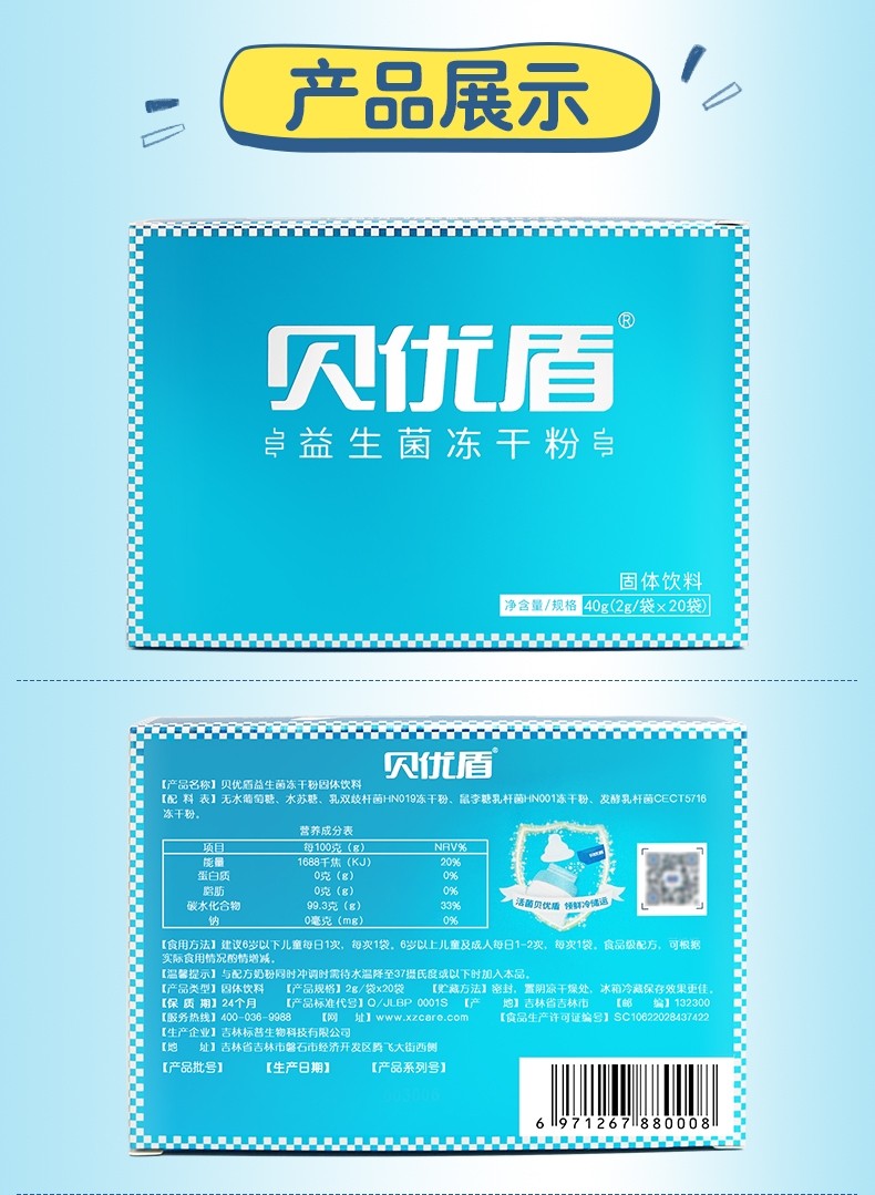修正贝优盾益生菌冻干粉活性成人儿童宝宝乳双岐杆菌2g20袋盒三盒