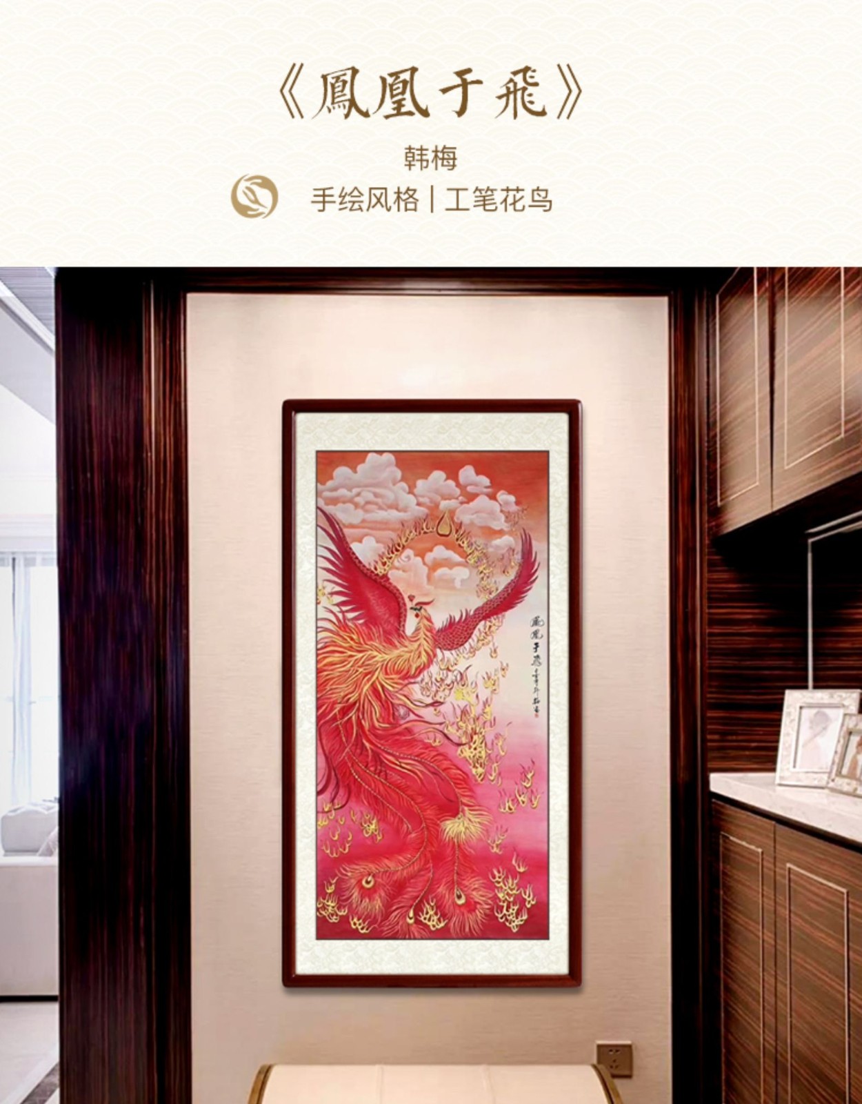 玺山凤凰祥瑞图入户名家玄关装饰画手绘工笔花鸟画走廊过道竖版装饰画