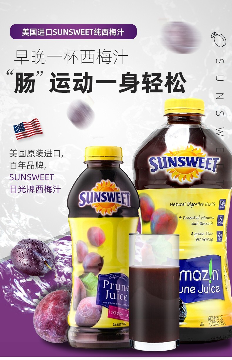 宓蝶 美国进口日光牌sunsweet浓缩西梅汁nfc果蔬汁纯果汁老人儿童孕妇
