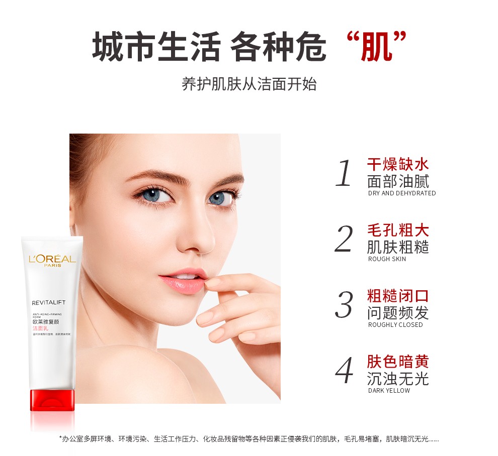 欧莱雅loreal女士氨基酸洗面奶复颜洁面乳保湿滋润抗皱紧致深层清洁
