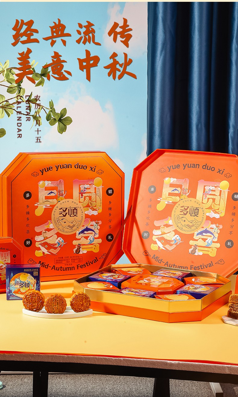 多顿月饼礼盒 月圆多喜 850g多口味双蛋黄莲蓉广式五仁月饼中秋礼品