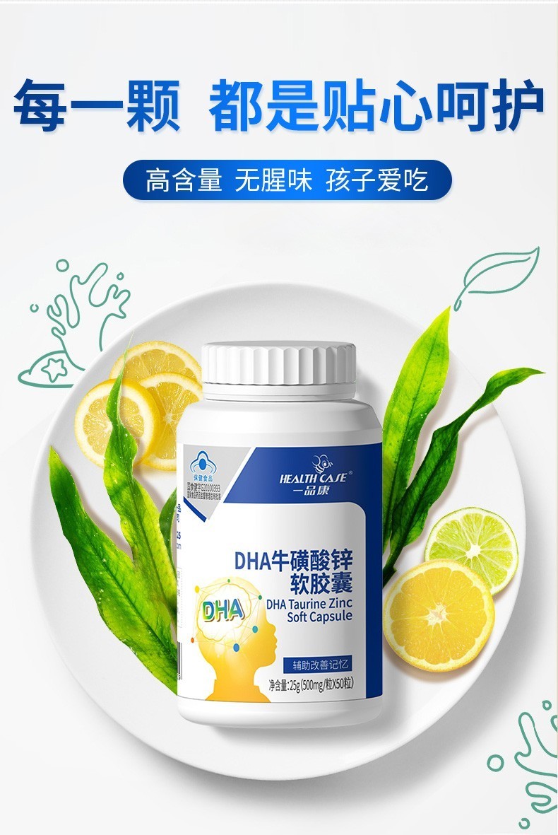 买一送一 一品康 dha牛磺酸锌软胶囊dha鱼肝油藻油辅助改善记忆力成人