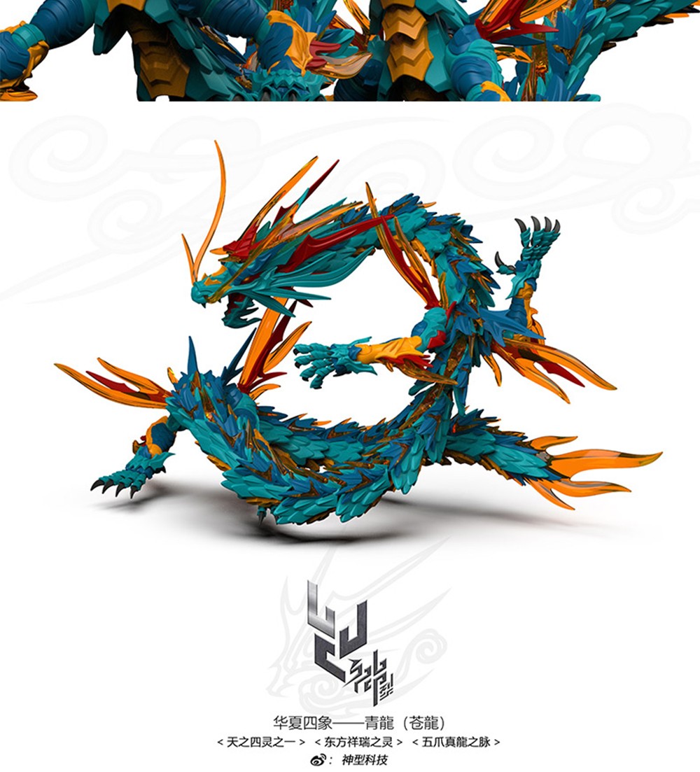 52toys神型科技华夏四象山海经青龙苍龙拼装模型变形机甲潮流玩具手办
