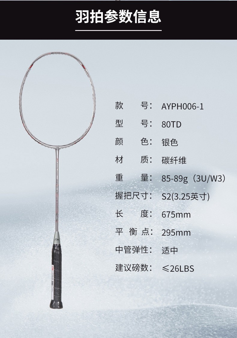 李宁羽毛球拍单拍80td全碳素立体风刃羽毛拍李宁80td银色空拍