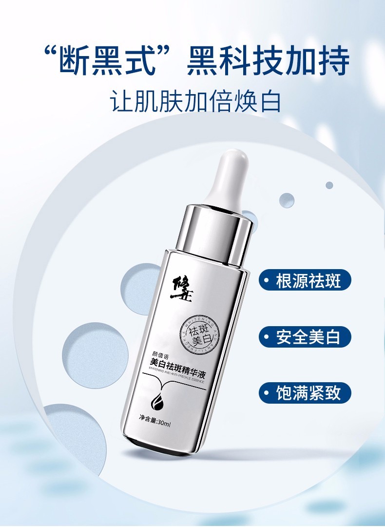 修正精华液烟酰胺多肽修护冻干粉虾青素神经酰胺原液祛斑霜乳糖酸精华