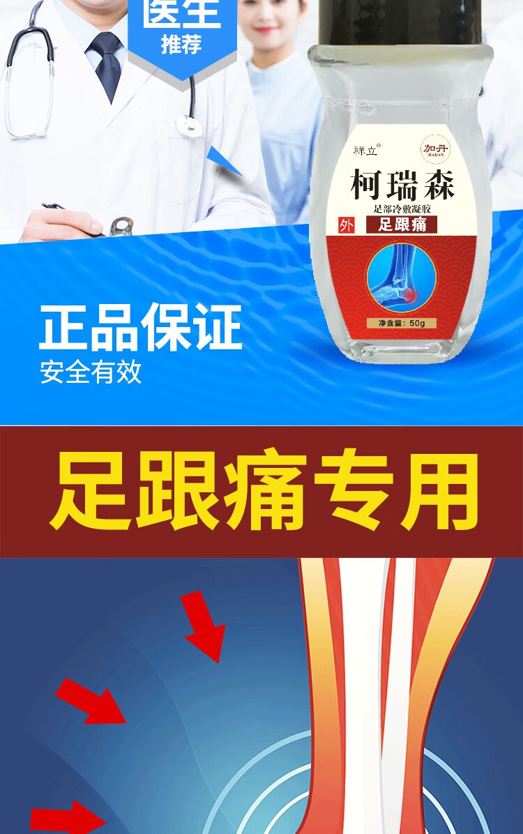 云泰柯瑞森三号足跟痛3号跟腱冷敷滚珠凝胶足膜后脚痛专用深层渗透 1