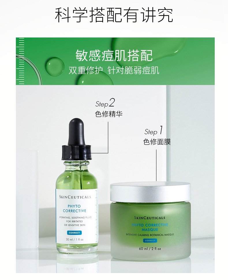 skinceuticals修丽可色修精华面膜60ml