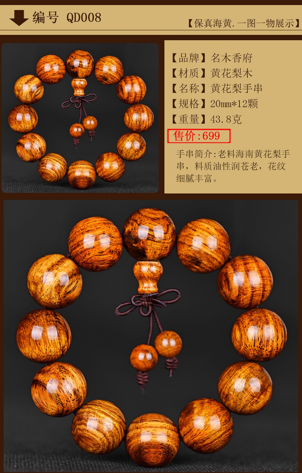 名木香府海南黄花梨手串2.