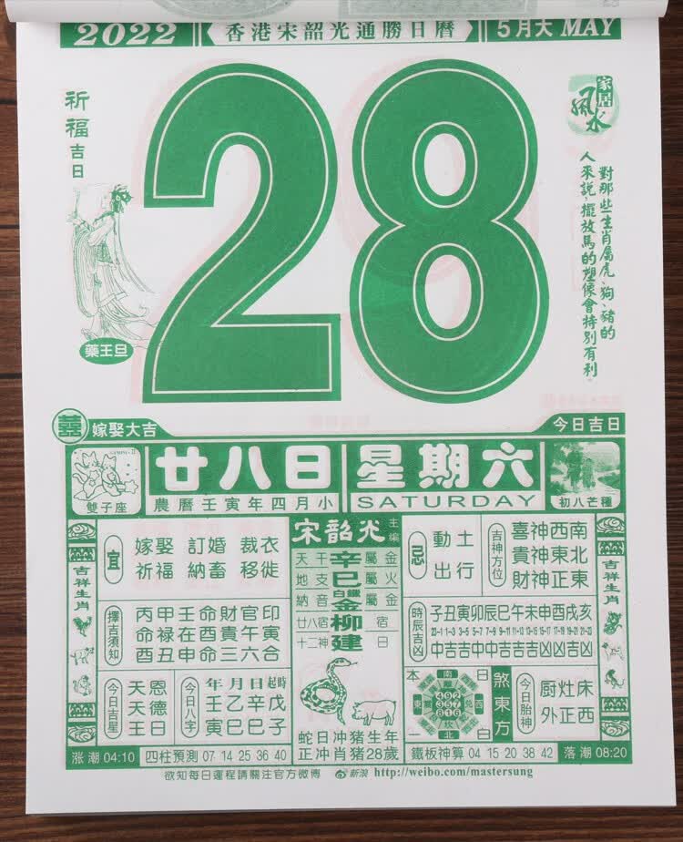 2022日历虎年宋韶光通胜日历黄历老皇历全色手撕择吉挂历 宋韶光双彩