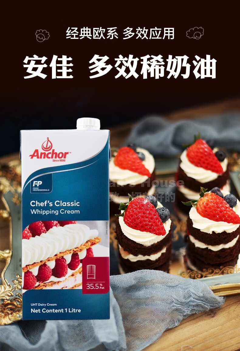 欧洲进口安佳动物淡奶油多效用稀奶油生日蛋糕裱花蛋挞奶茶原料安佳