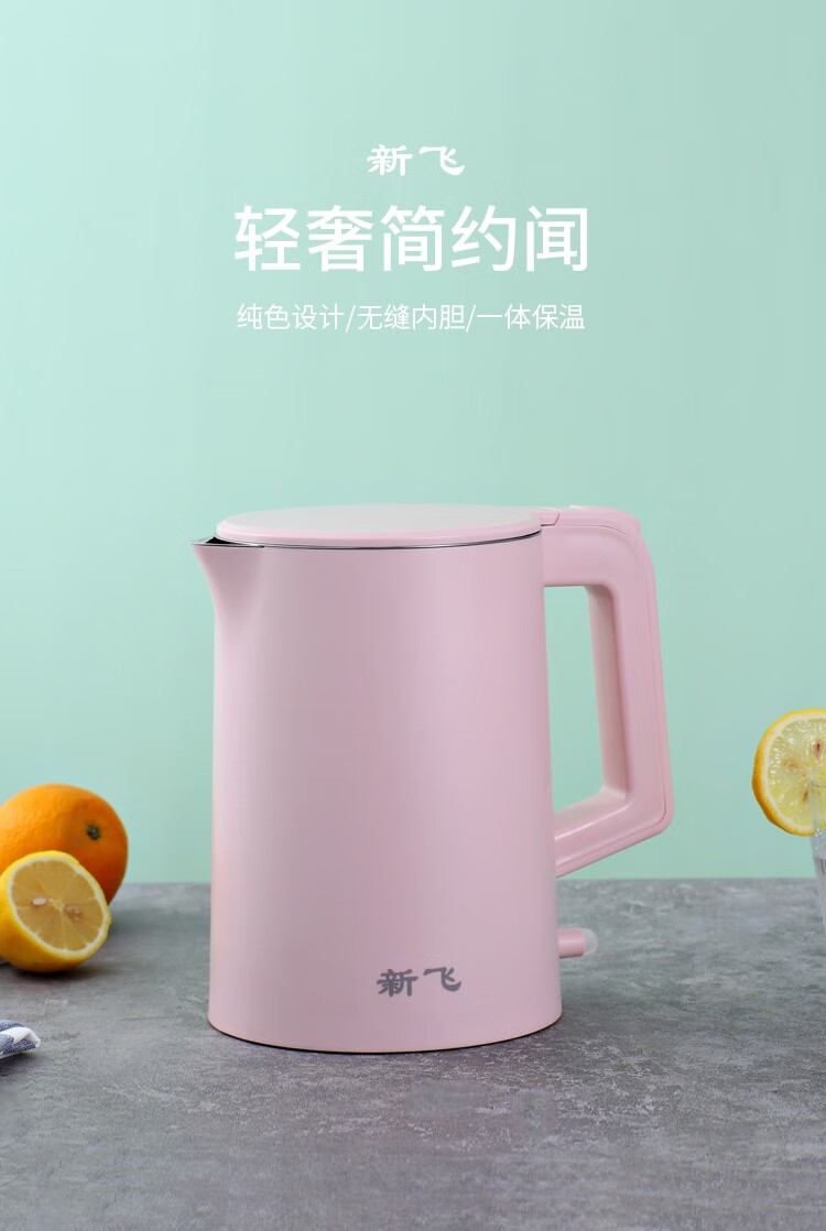 新飞电水壶热水壶家用电热水壶水粉知意xfsh1504产品型号ftsh004水粉