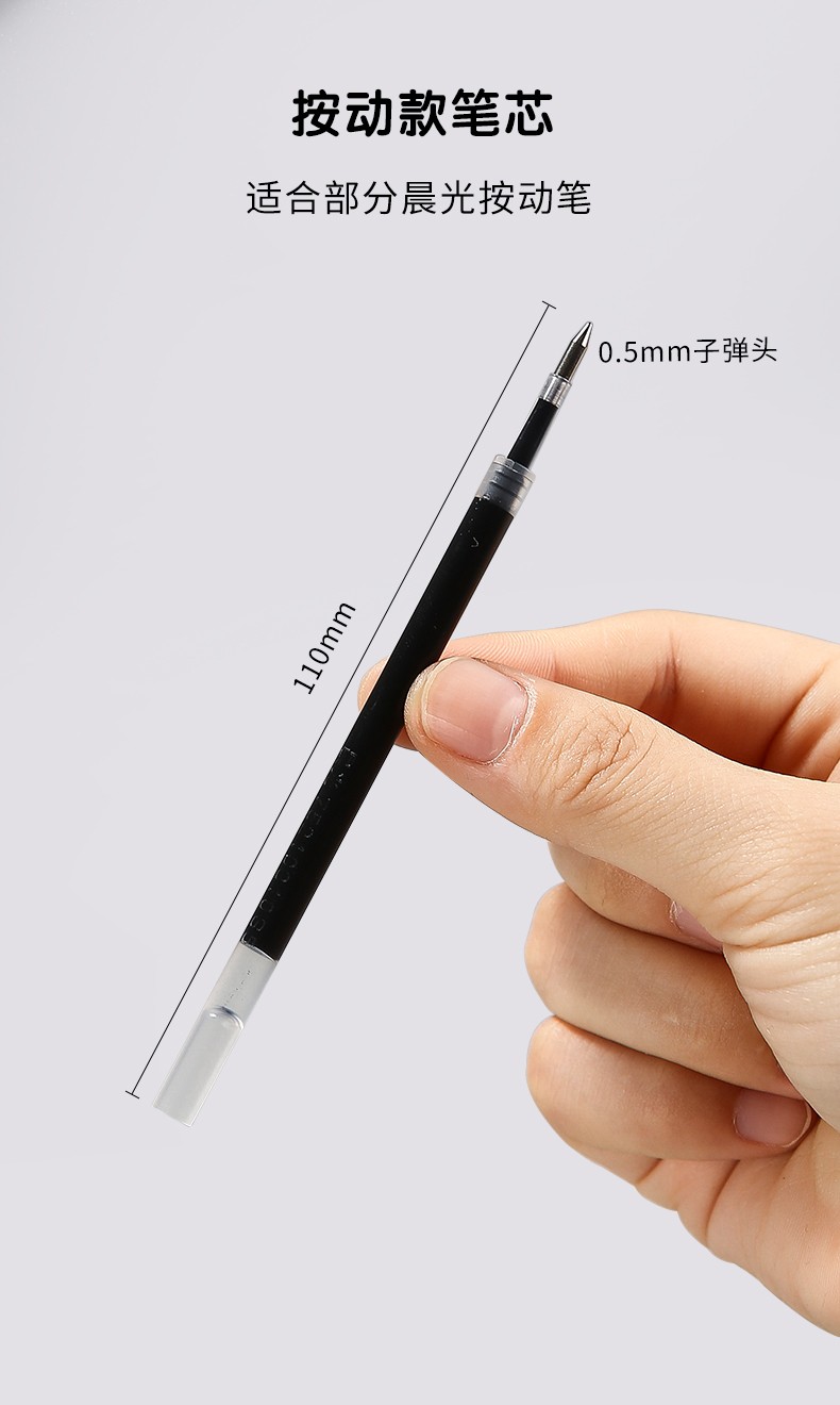 晨光 速干笔芯中性笔芯0.5按动式黑色水笔芯碳素全针管子弹头0.