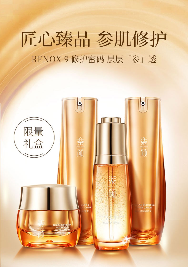 乐颜参肌臻粹修护礼盒护肤品化妆品补水保湿提亮肤色修护肌底洁面水